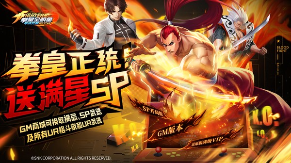 拳魂觉醒(GM满星SP)