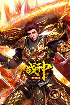 战神新世纪(金鸽火龙传奇)