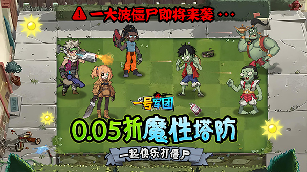 一号军团(0.05折暴打僵尸)