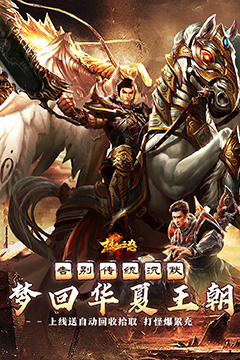 热血之怒(梦回王朝沉默)