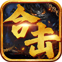 天堂之刃(复古合击送首充)
