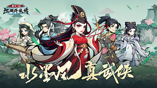 泰坦之剑(国风武侠挂机)