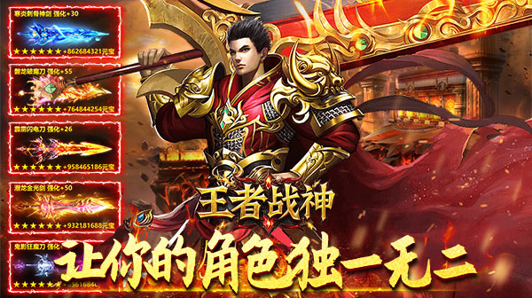王者战神(传奇斗帝专属)