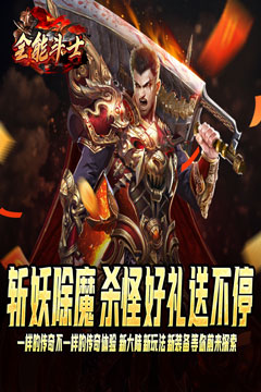 全能斗士(散人乱爆无限刀)