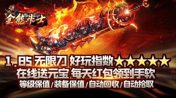 全能斗士(散人乱爆无限刀)