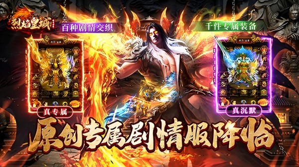 烈焰皇城(传奇沉默专享)