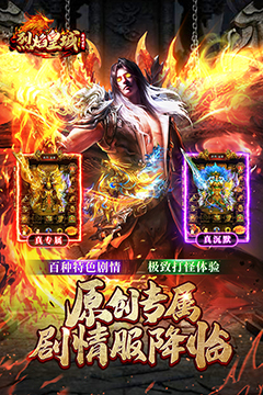 烈焰皇城(传奇沉默专享)
