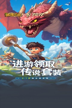 部落之光(0.1折石器放置)
