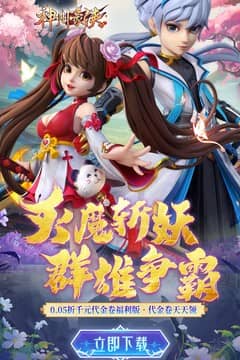 神州豪侠(0.05折千元代金福利版)