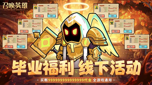 召唤英雄(0.1折代金买断版)