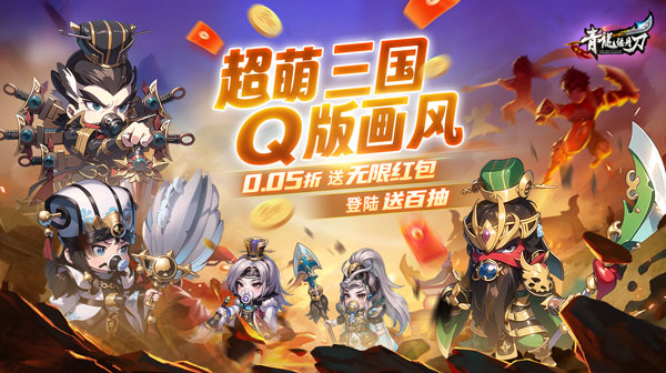 青龙偃月刀(无限0.05折)