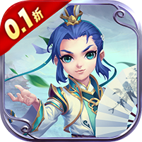 梦回仙境(0.1折开箱福利版)