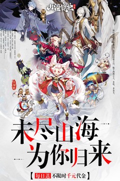 山海镜花(0.1折每日千元代金)