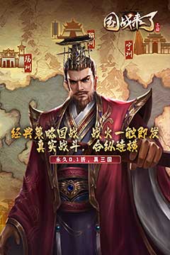 国战来了(三国风云0.1折)