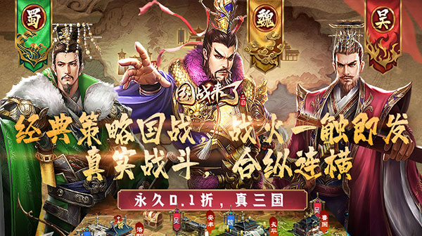 国战来了(三国风云0.1折)