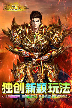无双战车(神罚专属传奇)