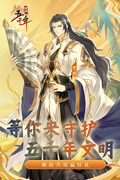 漫游五千年