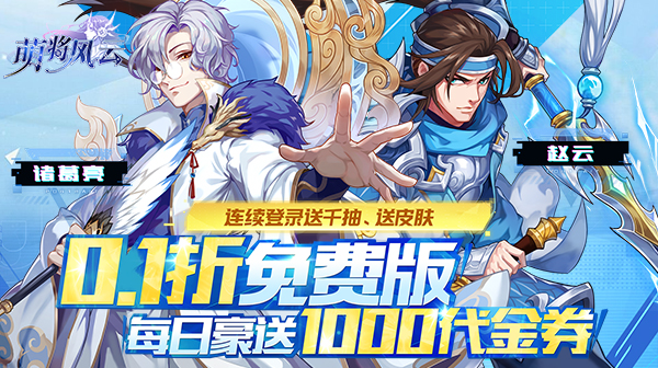 萌将风云(0.1免费版风云再起)