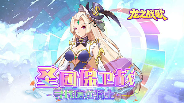 龙之战歌(0元独享贵族四)