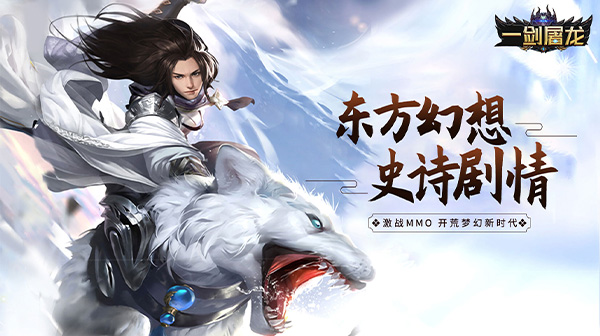 一剑屠龙(0.1折官方版)