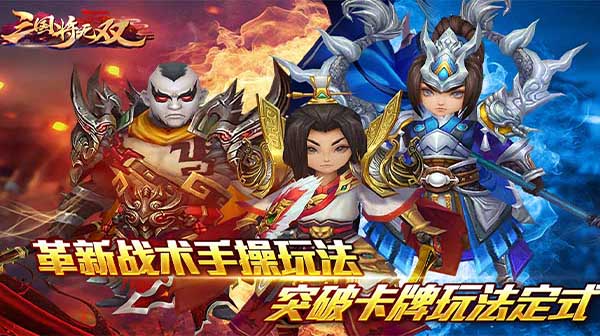 三国将无双(首续0.05折)