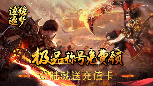 边缘逐梦(福利专属)
