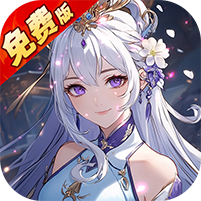 唐门六道手游版(0.1折免费版)