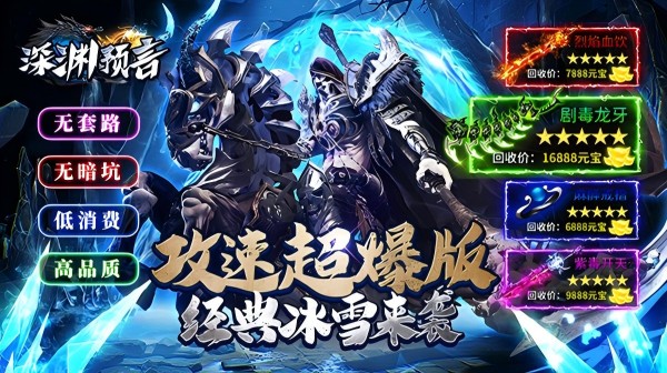 深渊预言(传奇冰雪大世界)