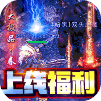 号令天下2(八戒传奇送真充)