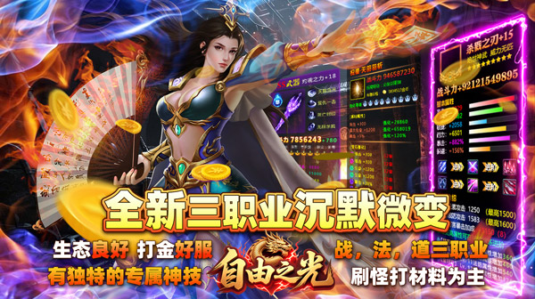 自由之光(真龙沉默免费版)