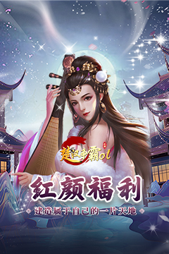 楚汉争霸OL手游(0.1折王朝盛世)