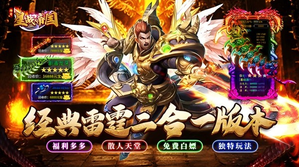 星战帝国(传奇雷霆二合一)