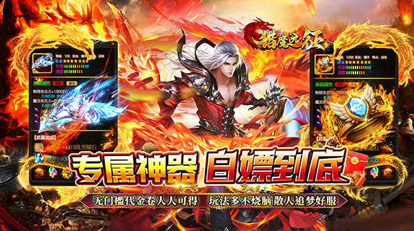 猎魔远征(白嫖登顶专属无限刀)