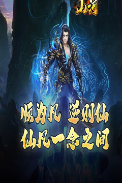 山河(逆天沉默攻杀爆)