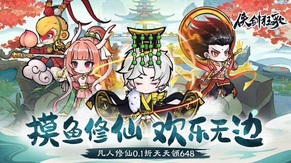 侠剑狂歌(0.1折天天648)