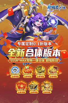 斯特恩大陆(0.1折GM修改器)