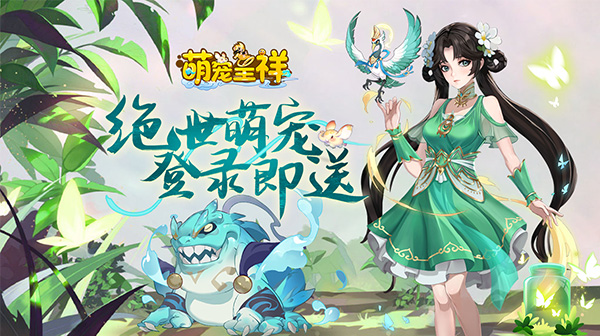 萌宠呈祥(修真版)