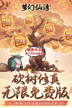 梦幻仙语(0.1无限定制免费版)