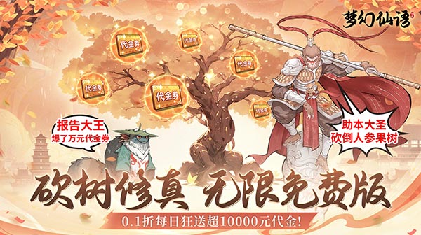 梦幻仙语(0.1无限定制免费版)