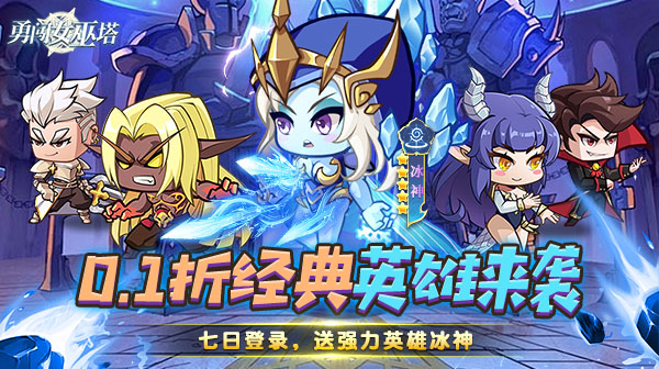 勇闯女巫塔(0.1折送万充无限抽)