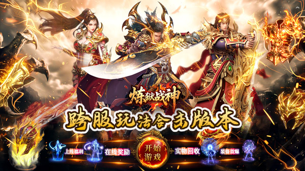炼狱战神(彩虹合击传奇)