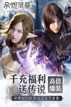 余烬风暴(0.05折享十倍掉落)
