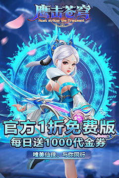 鹰击苍穹(武动1折免费版)