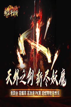 热血千刀斩(神纹刀刀爆亿充)