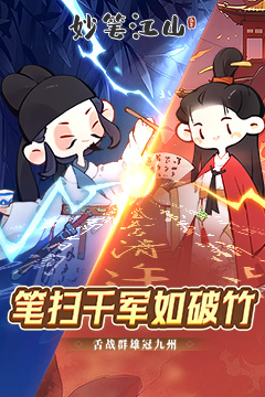 妙笔江山