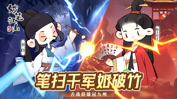 妙笔江山