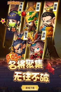 三国喵喵传(0.05折代金畅享版)