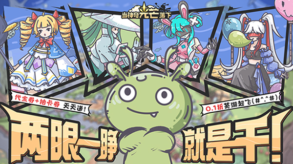 当神奇光芒落下(0.1折送无限连抽)