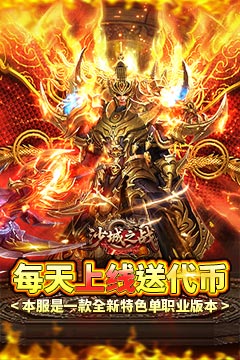 沙城之战(摸金免费版传奇)