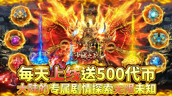 沙城之战(摸金免费版传奇)